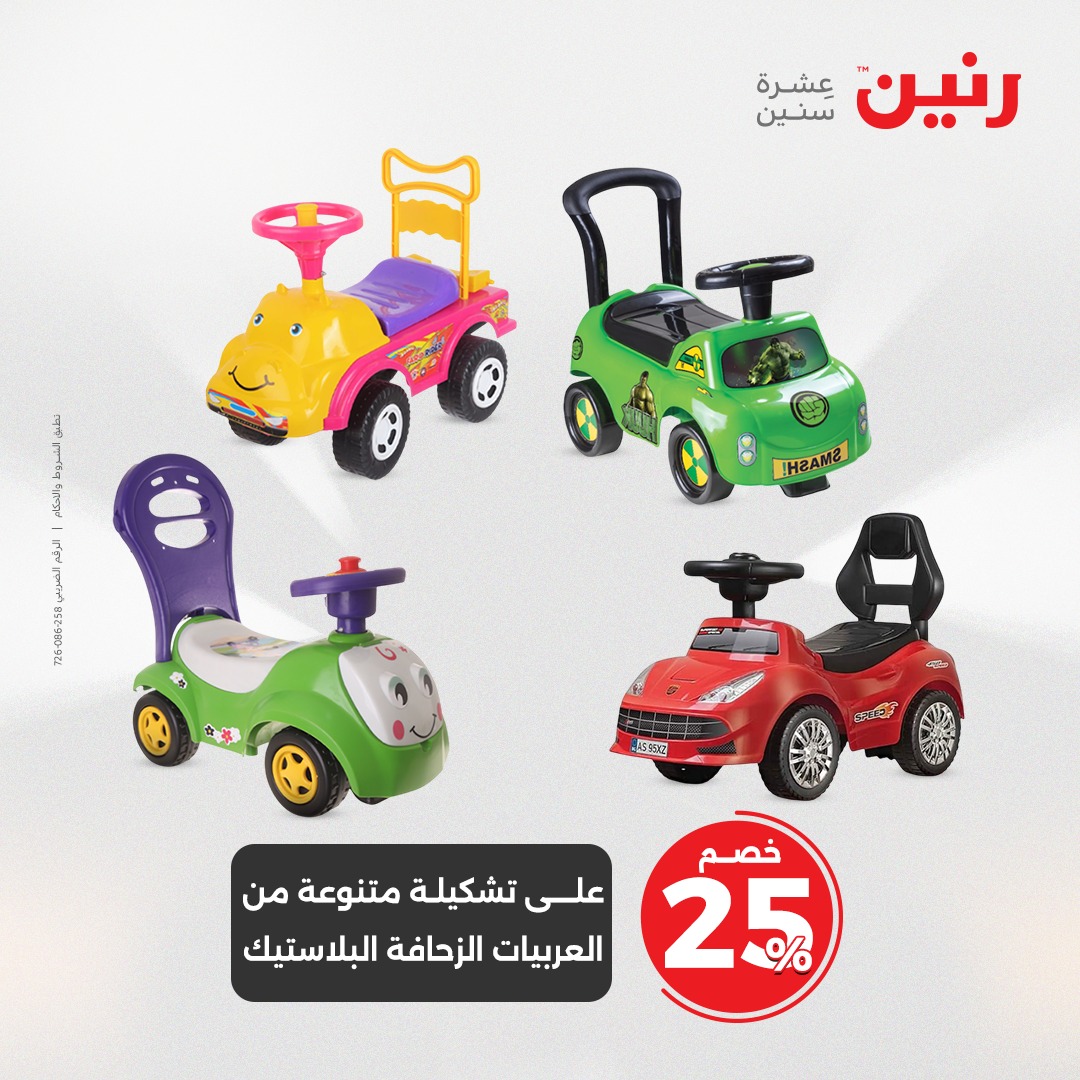 raneen offers from 21apr to 5apr 2025 عروض رنين من 21 إبريل حتى 5 إبريل 2025 صفحة رقم 23